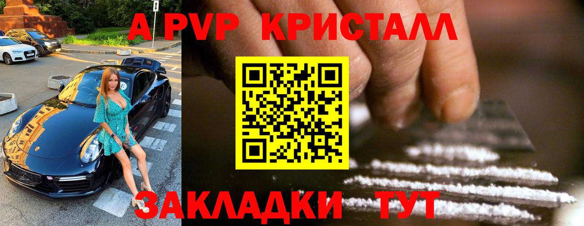 A-PVP VHQ  A-PVP VHQ  Вход с VPN  Нижнекамск 