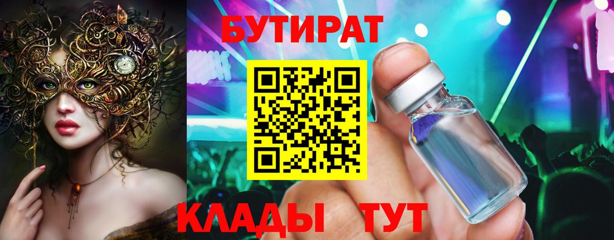 Бутират бутик Нижнекамск