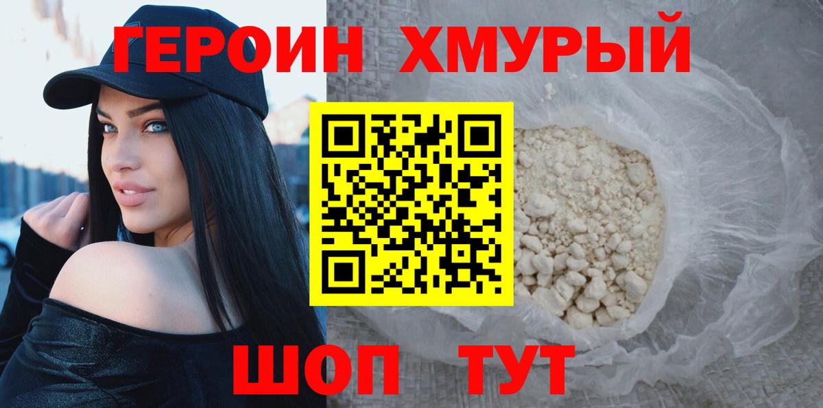 Героин Heroin  Вход с VPN  Нижнекамск 
