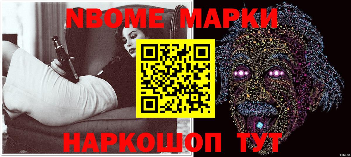 наркотики  Вход с VPN  Нижнекамск  Марки N-bome 1,5мг  Наркотические марки 